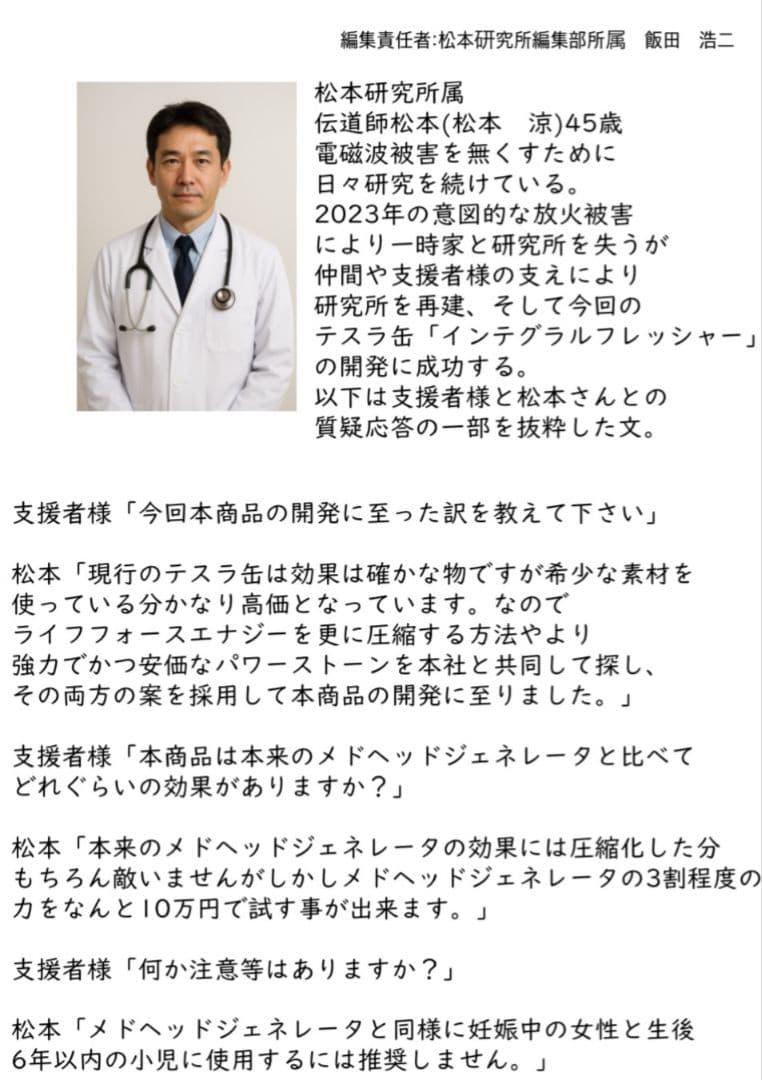 [最終値下げ]テスラ缶 インテグラルフレッシャー[電磁波対策]