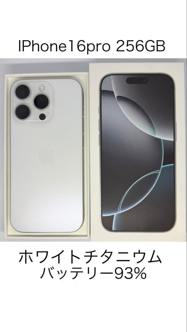 Apple iPhone 16 Pro 256GB ホワイトチタニウム　極美品