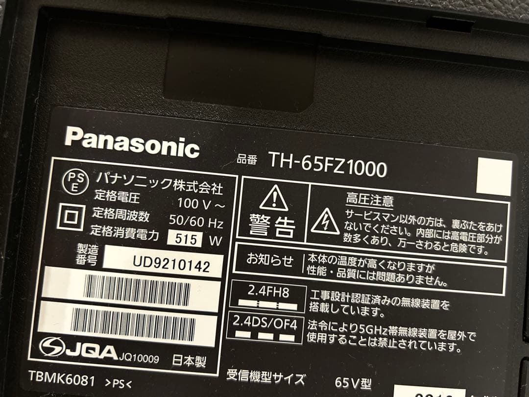 ジャンク品　有機ELテレビ VIERAビエラTH-65FZ1000 65V型4K