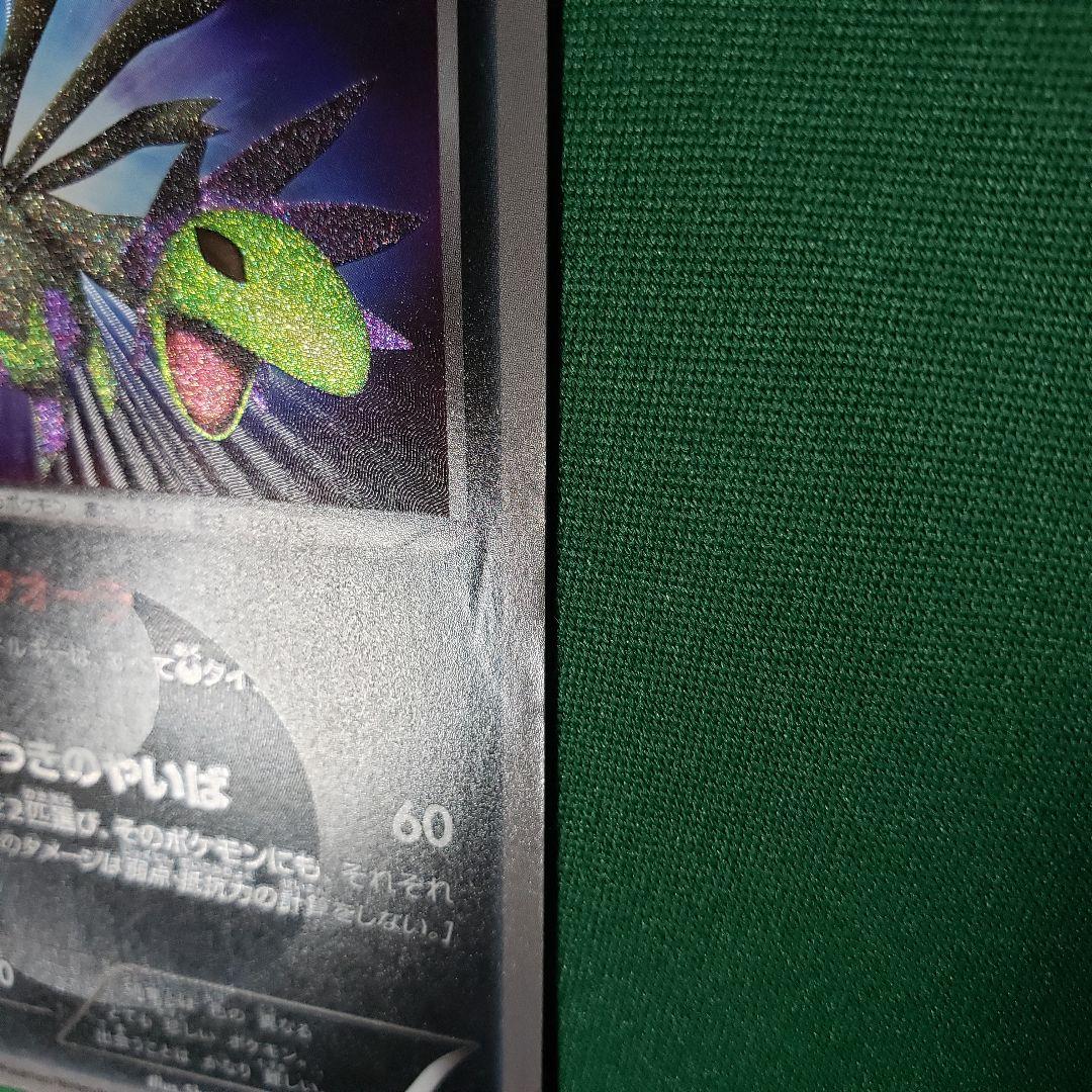 ポケモンカード サザンドラ UR BW3 サイコドライブ 057/052 傷あり