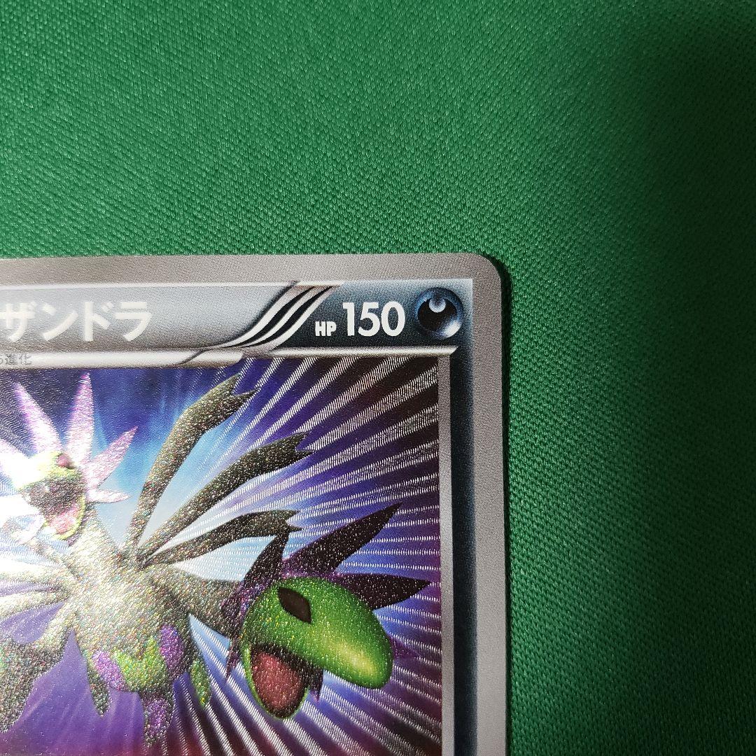 ポケモンカード サザンドラ UR BW3 サイコドライブ 057/052 傷あり