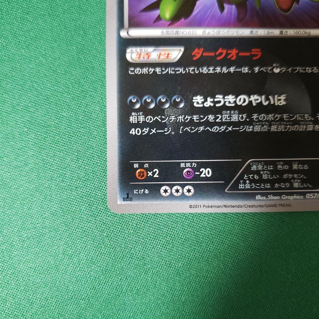 ポケモンカード サザンドラ UR BW3 サイコドライブ 057/052 傷あり