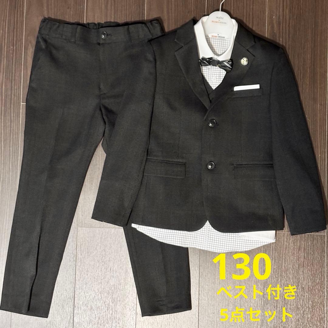 130・ベスト付き✴︎Waltz by BEAMS DESIGN　フォーマルスーツ