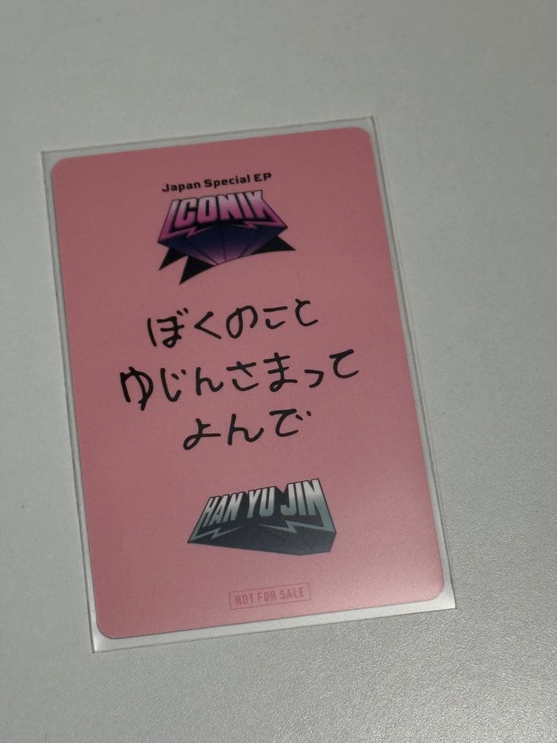 ZEROBASEONE ゼベワン　ZB1 オフイベ　ユジン　B賞じゃんけんトレカ