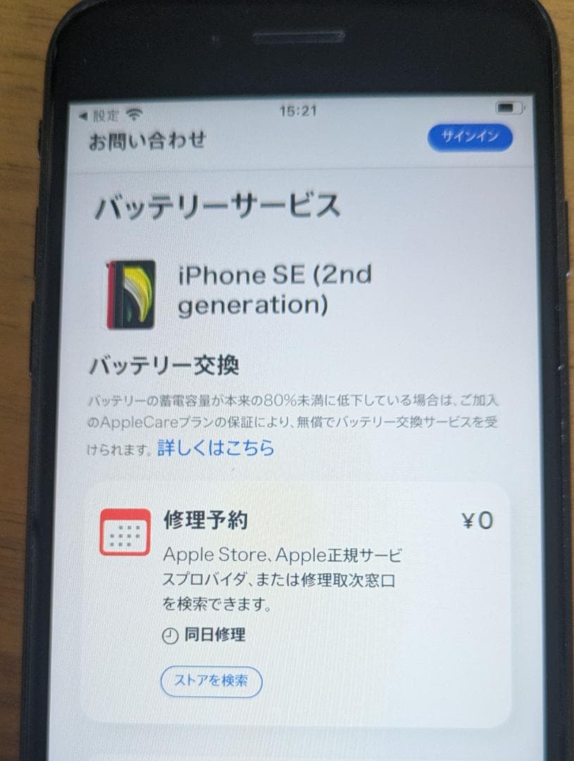 iPhone SE 第2世代　ブラック　AppleCare+ 2029年9月保証