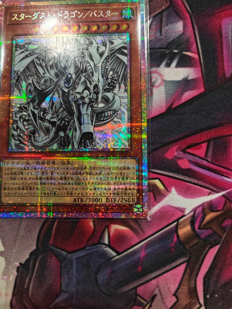 遊戯王　スターダスト・ドラゴン/バスター　プリズマティックシークレットレア
