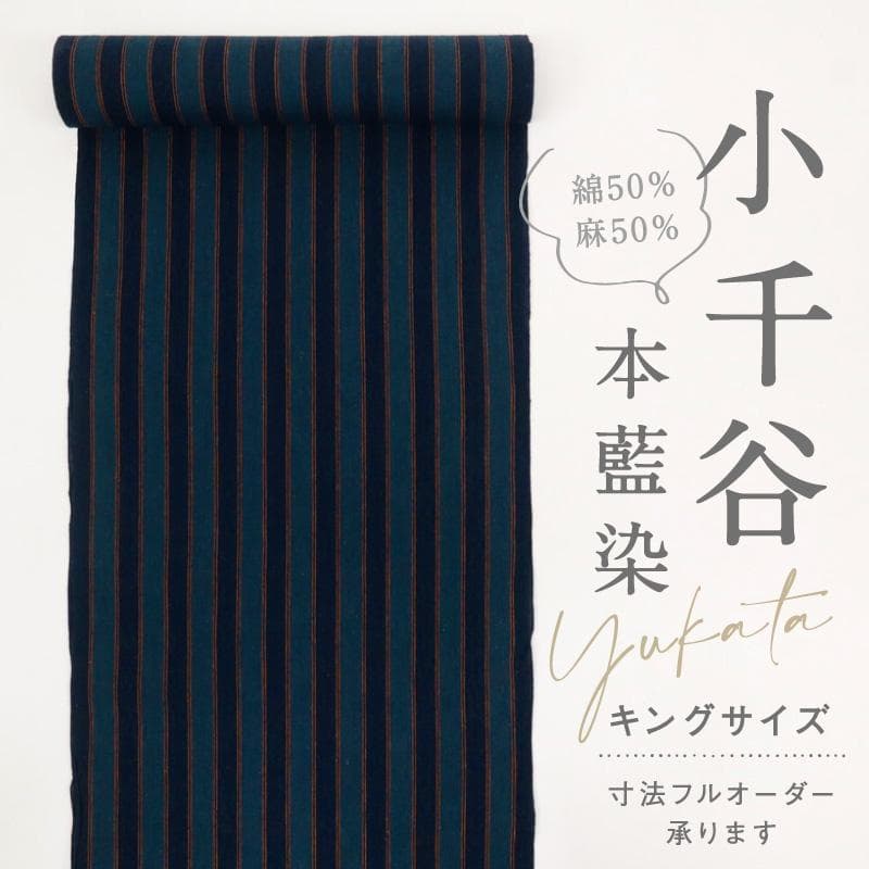 《反物■小千谷綿麻ちぢみ■本藍染■小紋◆シンプル縞模様◆夏着物◆反24-75》