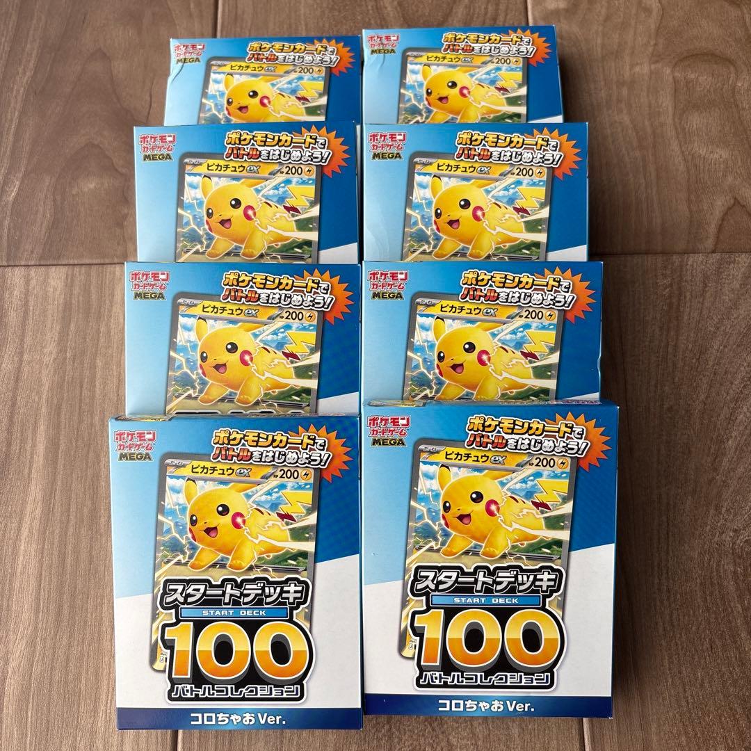 ポケモンカードゲーム ころちゃおスタートデッキ 100 8ボックス