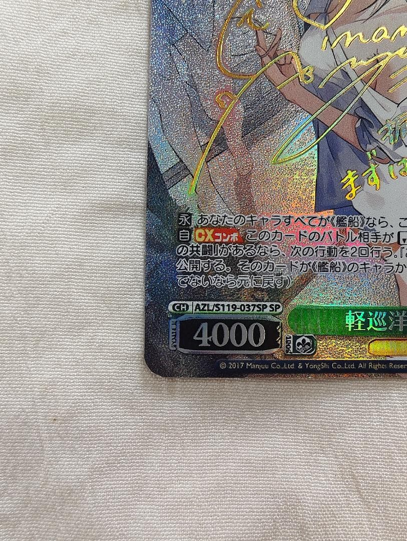 ヴァイスシュヴァルツ 軽巡洋艦 能代 SP