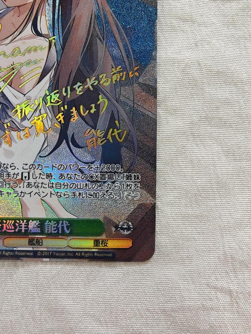 ヴァイスシュヴァルツ 軽巡洋艦 能代 SP