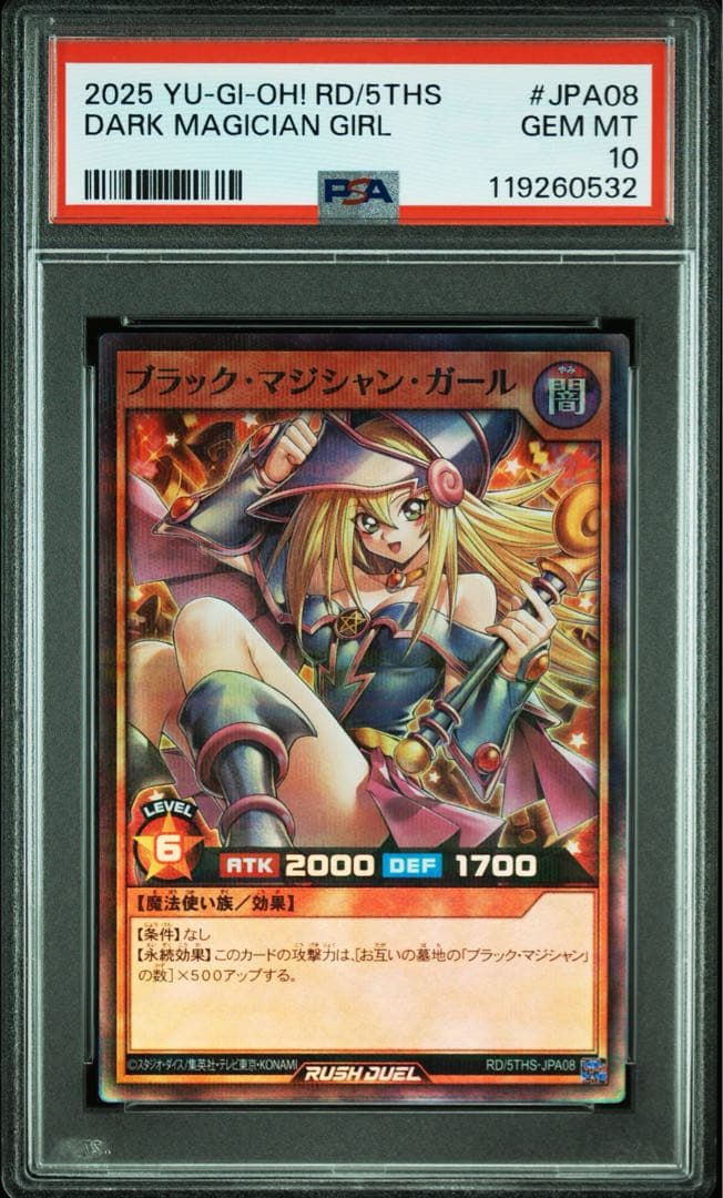 PSA10 ブラックマジシャンガール　SR 遊戯王　オーバーラッシュレア