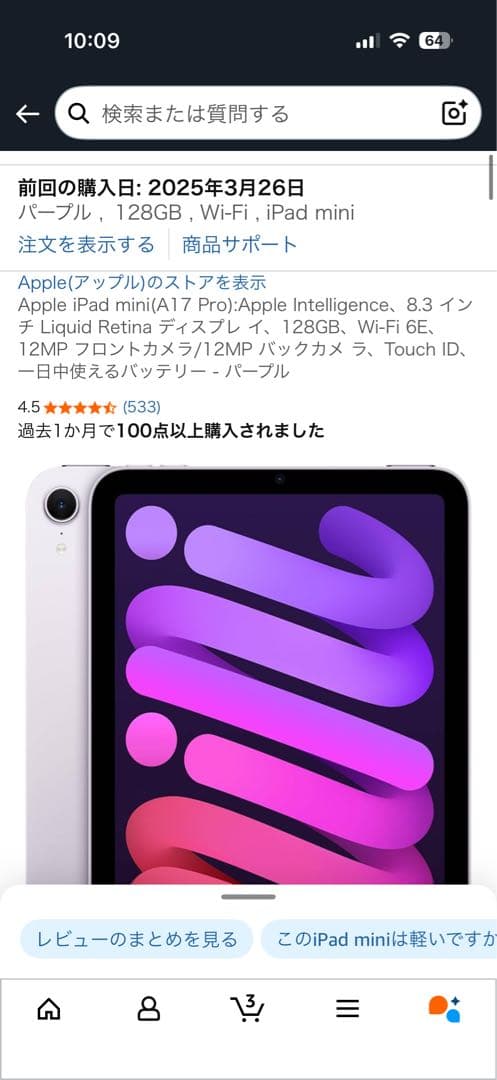 iPad本体 iPad mini (A17 Pro) 128GB Wi-Fi Purple