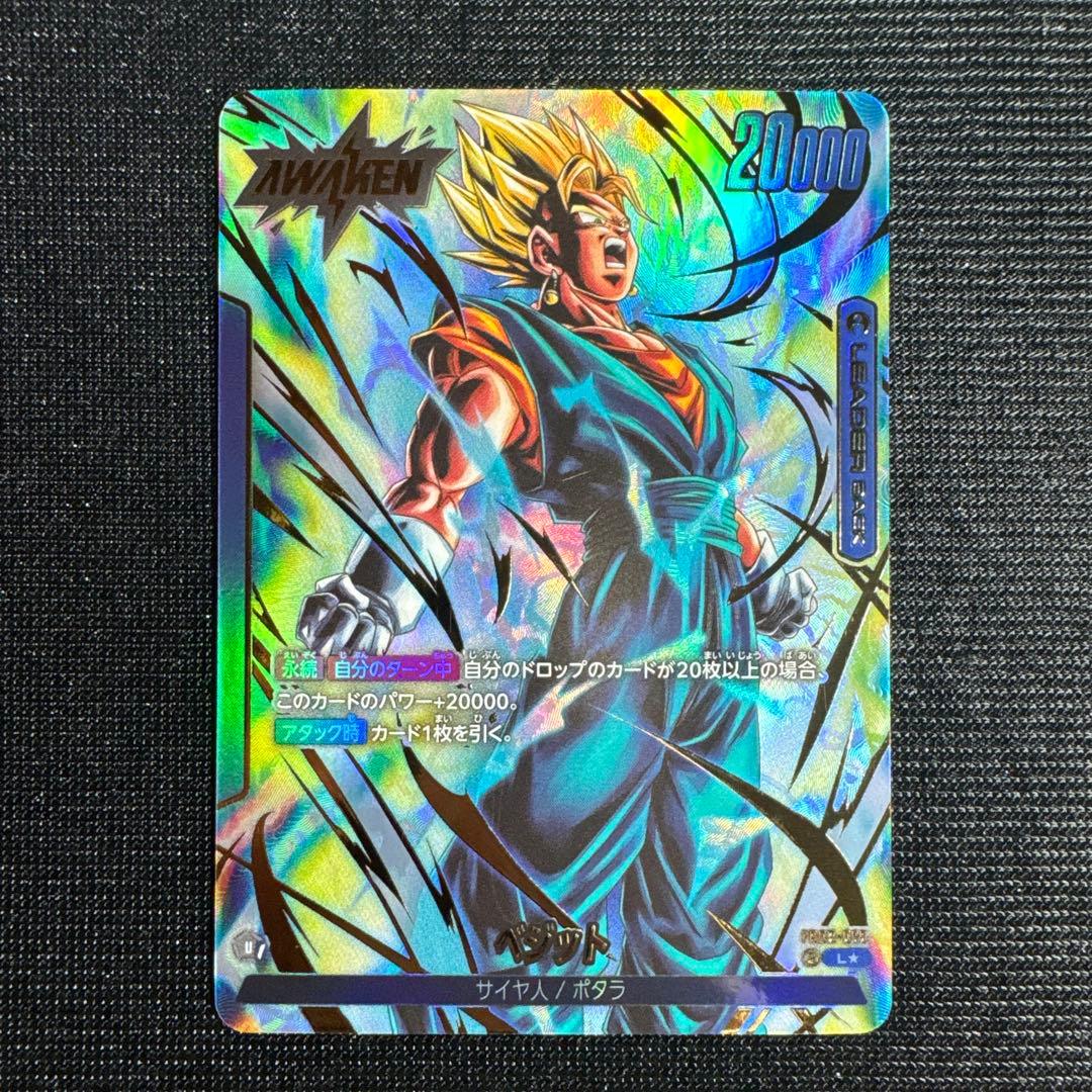 ドラゴンボール スーパーカードゲーム フュージョンワールド ベジット