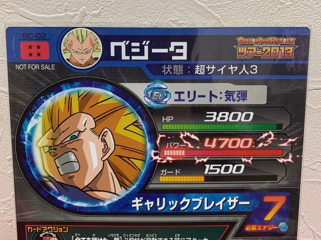 ドラゴンボールヒーローズ ビッグカード ベジータ BC-02