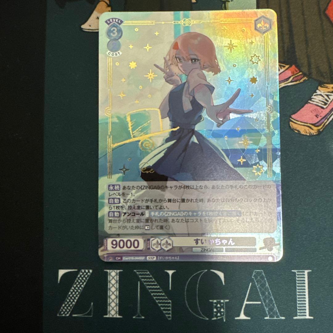 ヴァイスシュヴァルツブラウ　Eve ZINGAI SSP サイン　すいかちゃん