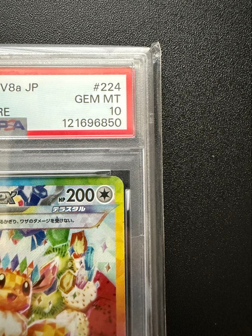 【PSA10】イーブイex #224 sar
