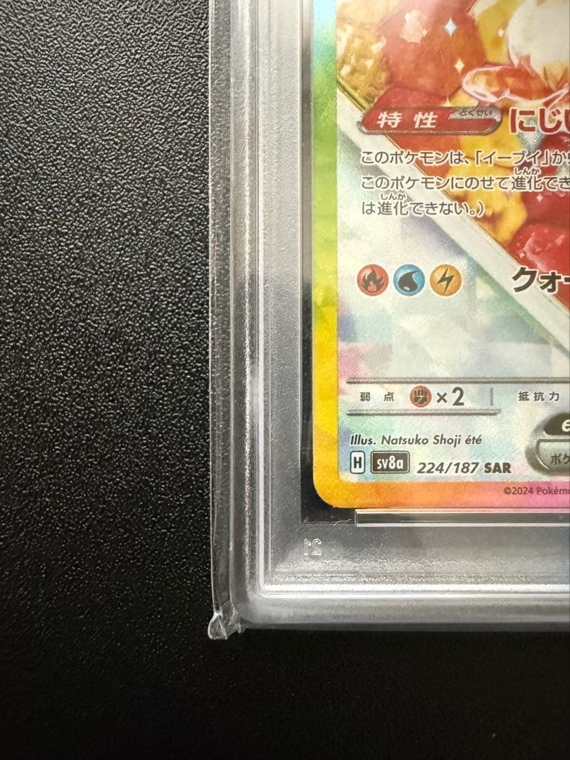 【PSA10】イーブイex #224 sar