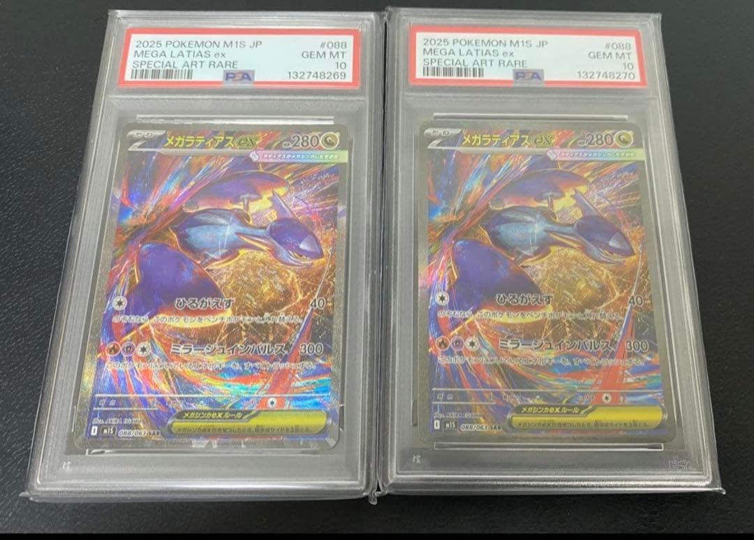 【PSA10】メガラティアスex sar メガシンフォニア　連番