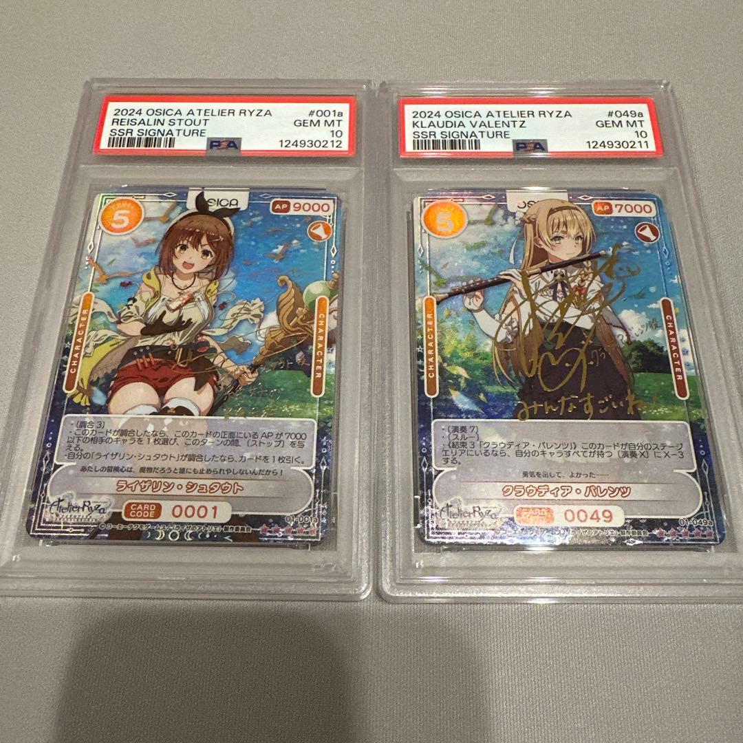psa10 OSICA ライザリン　クラウディア　SSR連番2枚セット