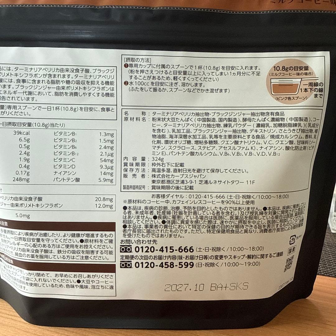 カーブス　ヘルシービューティー2袋　新品未開封