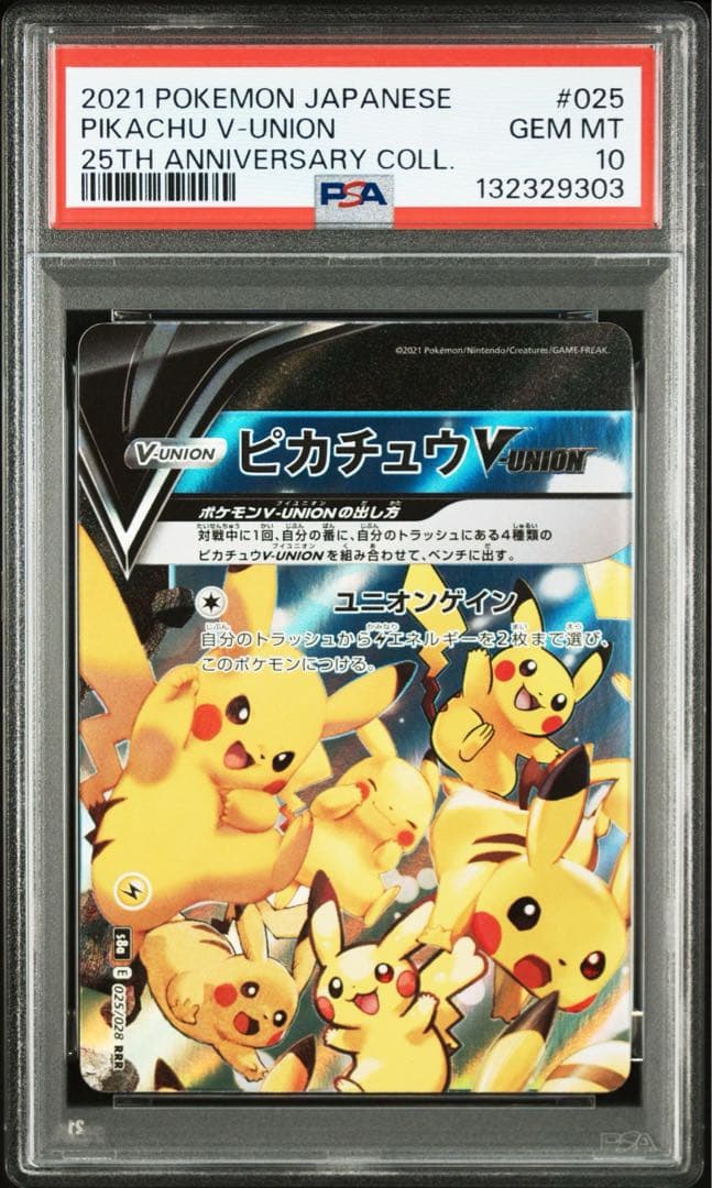 PSA10 連番 ピカチュウV-UNION 25th 右下のみpsa9