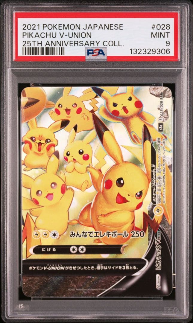 PSA10 連番 ピカチュウV-UNION 25th 右下のみpsa9