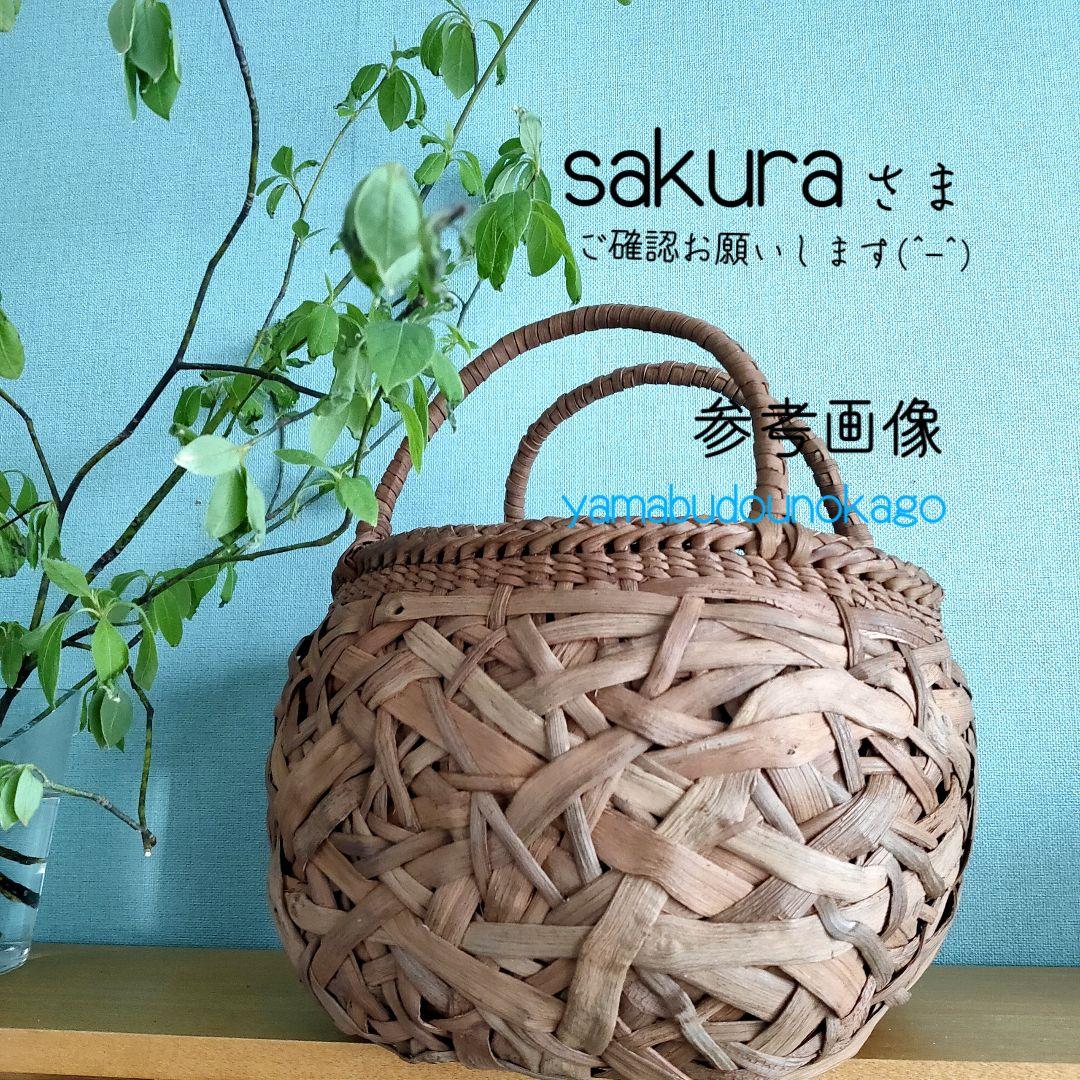 order まるい山葡萄かごバッグMサイズ