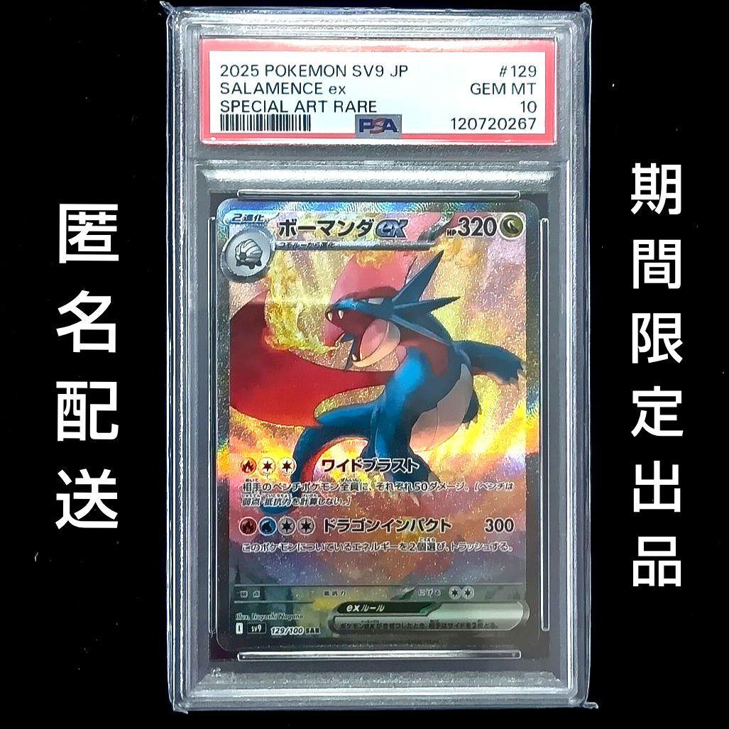 PSA10 ポケモンカード　バトルパートナーズ　ボーマンダex SAR
