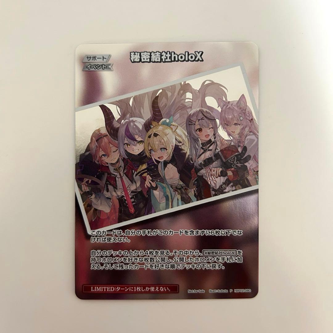 ホロカ　ホロライブカードゲーム　秘密結社holoX プロモ