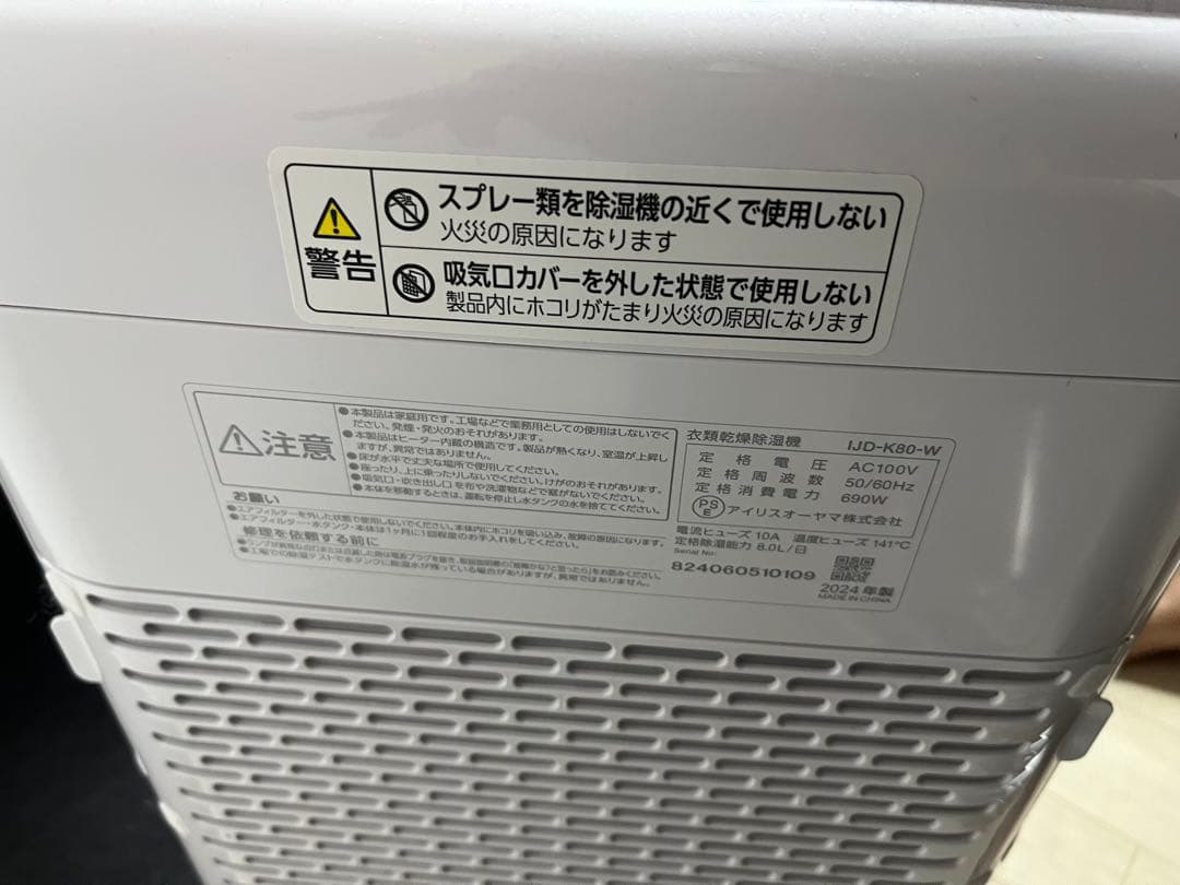 アイリスオーヤマ 除湿機 UD-K80-W ホワイト