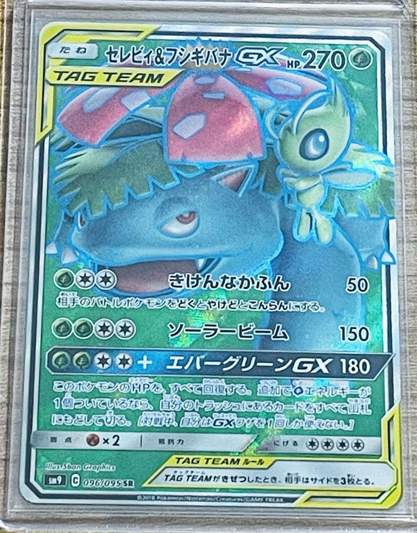 ポケモンカード 5枚セット セレナ&フシギバナGXetc