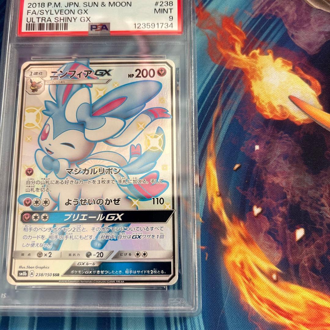 ポケカ　ニンフィアＧＸ　ＳＳＲ　PSA9