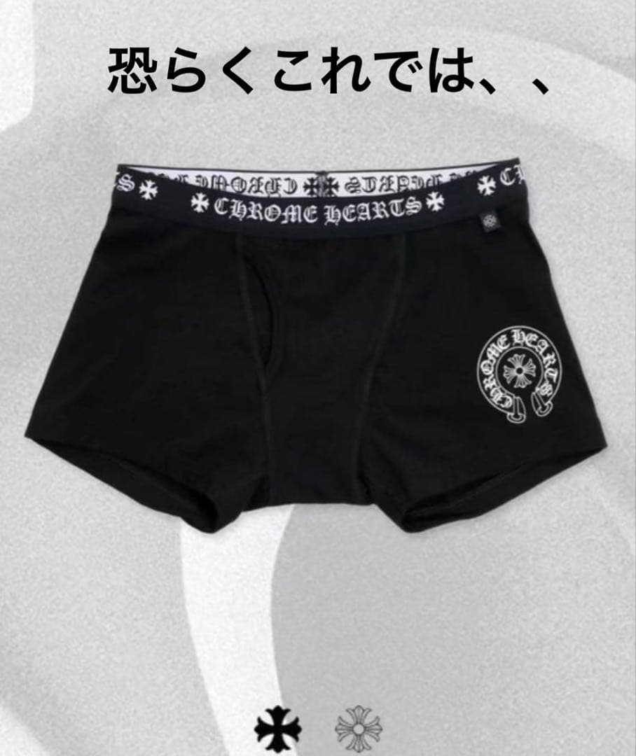 新品ラッピング済み！CHROME HEARTS ボクサーパンツ