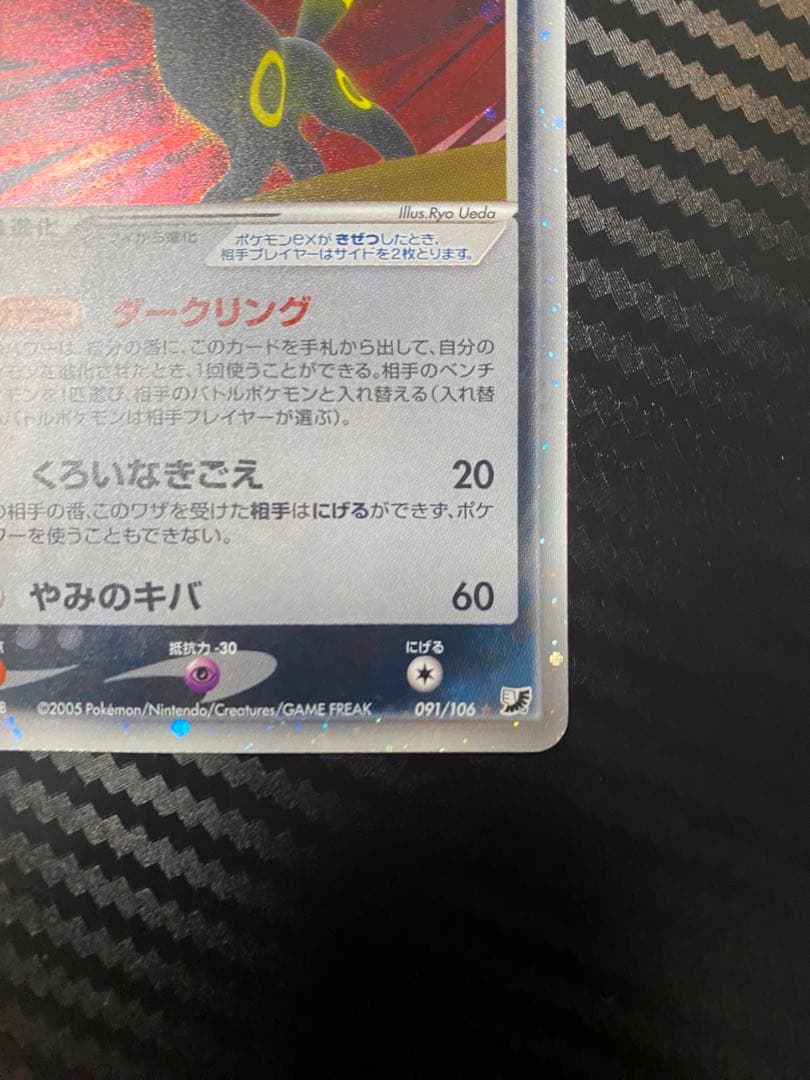 ブラッキーex 091/106 金の空銀の海