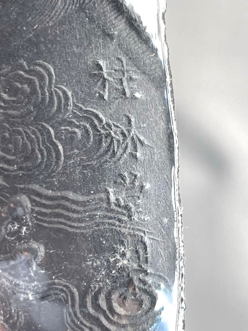 【未使用】桂林堂製墨 古墨 龍珠