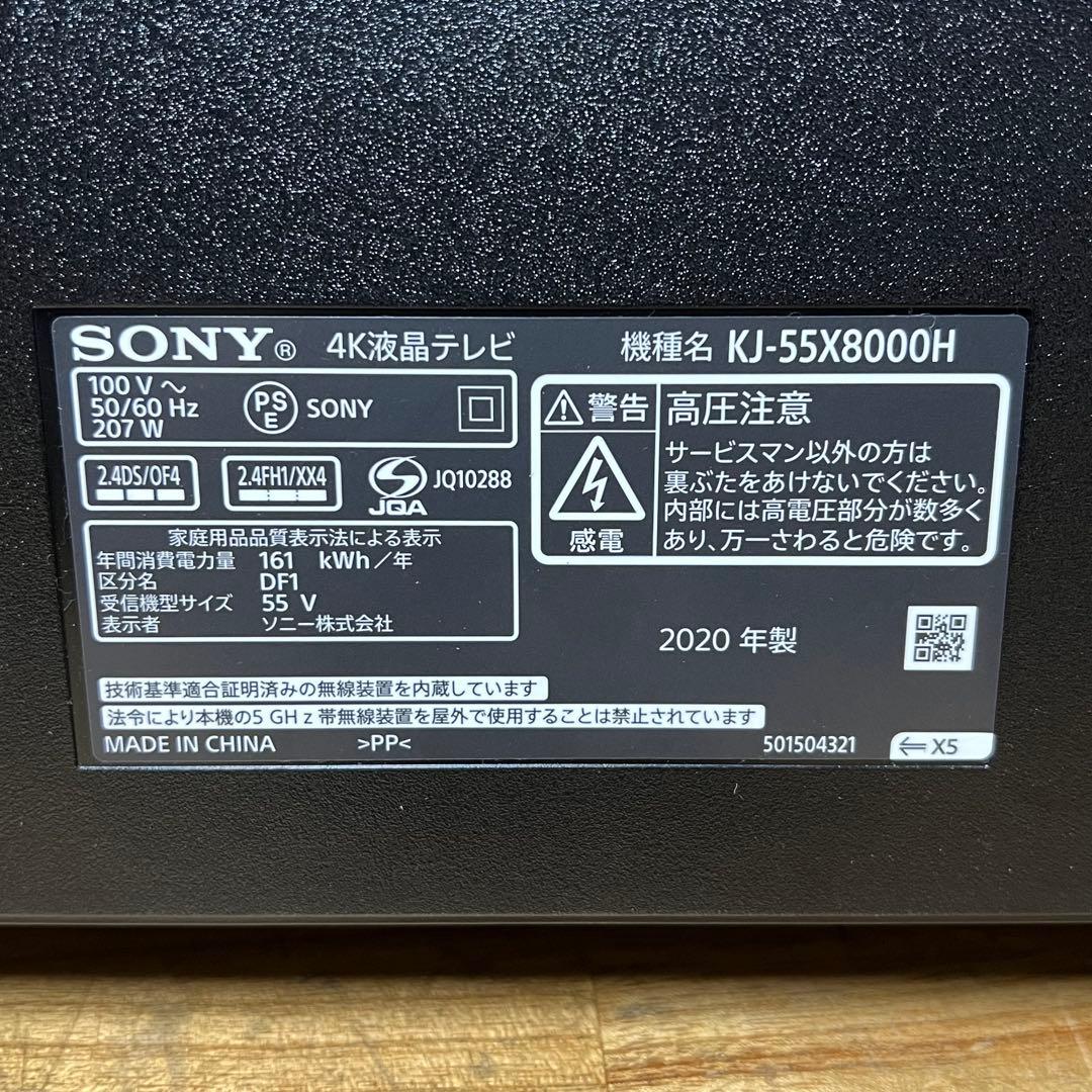 SONY 55V型 4K 液晶テレビ BRAVIA KJ-55X8000H