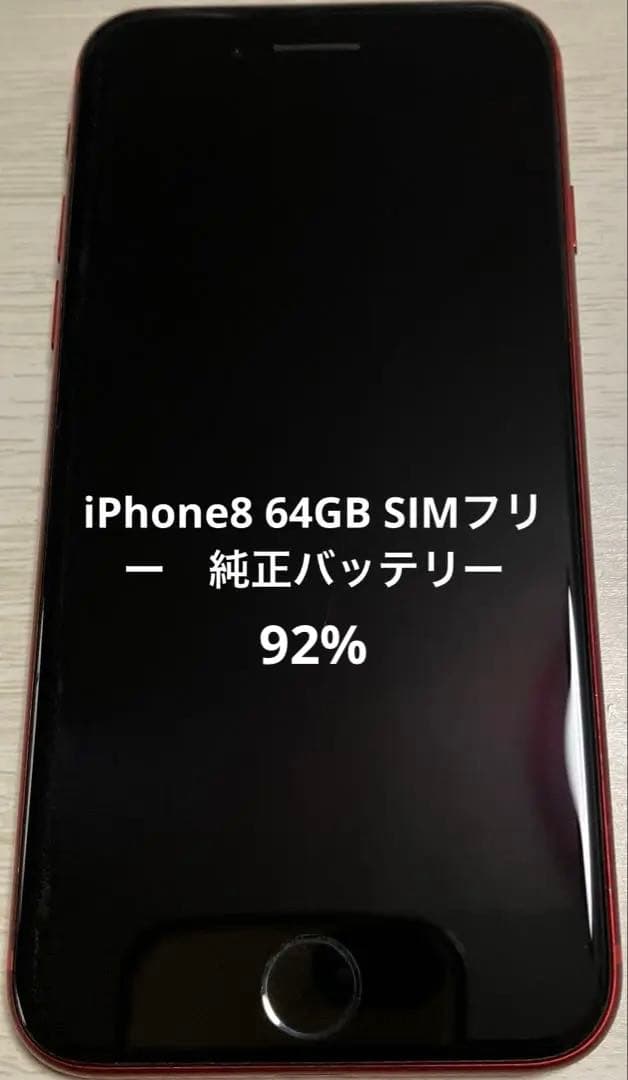 iPhone8 64GB SIMフリー　純正バッテリー