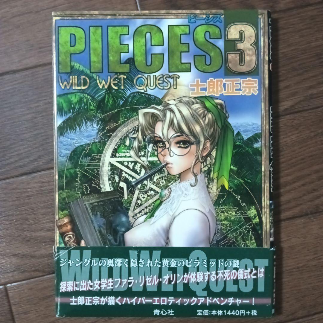 PIECES　ピーシズ　1~9巻セット　士郎正宗 / 攻殻機動隊 アップルシード