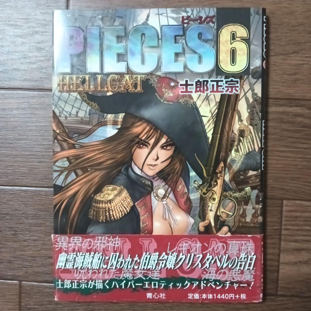 PIECES　ピーシズ　1~9巻セット　士郎正宗 / 攻殻機動隊 アップルシード
