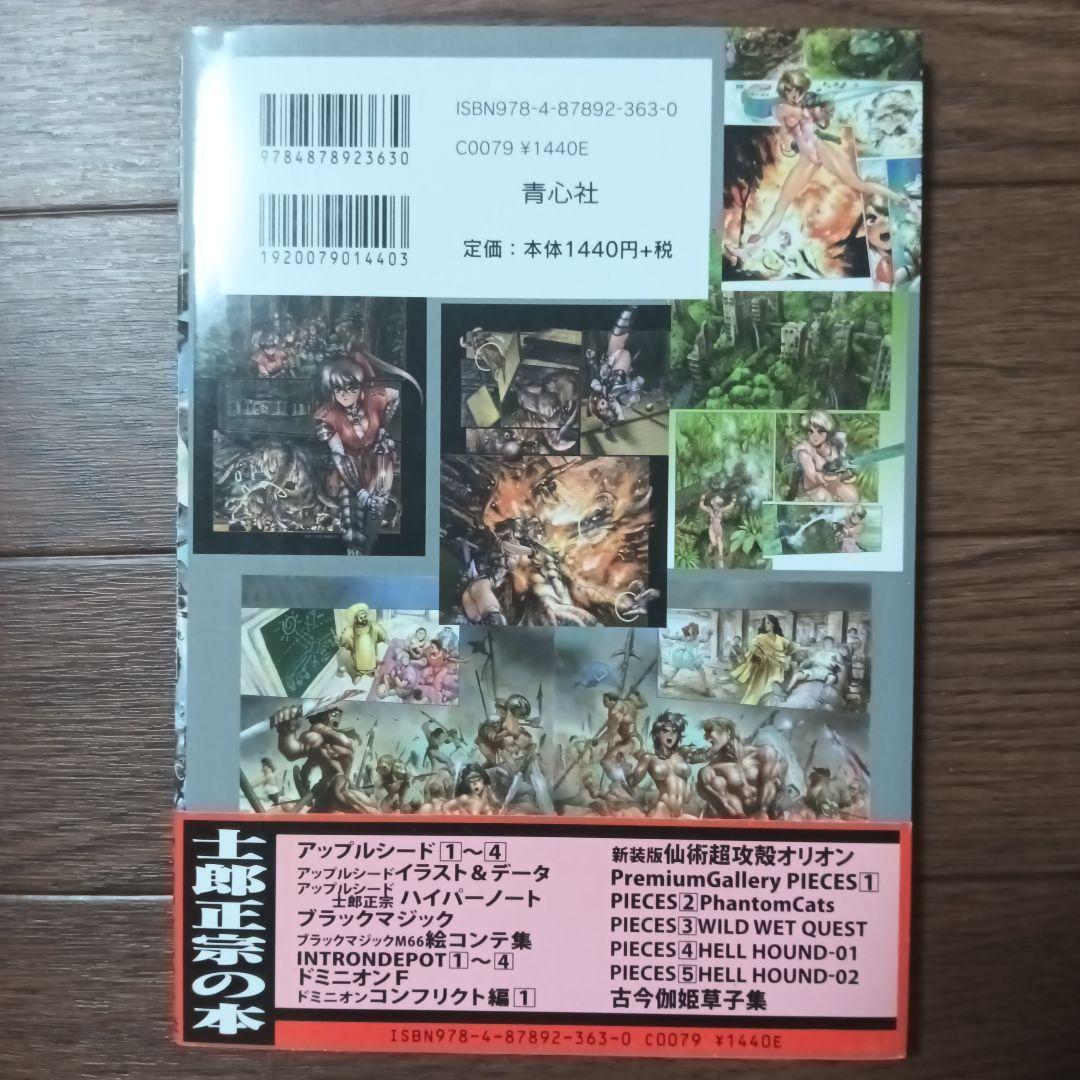 PIECES　ピーシズ　1~9巻セット　士郎正宗 / 攻殻機動隊 アップルシード