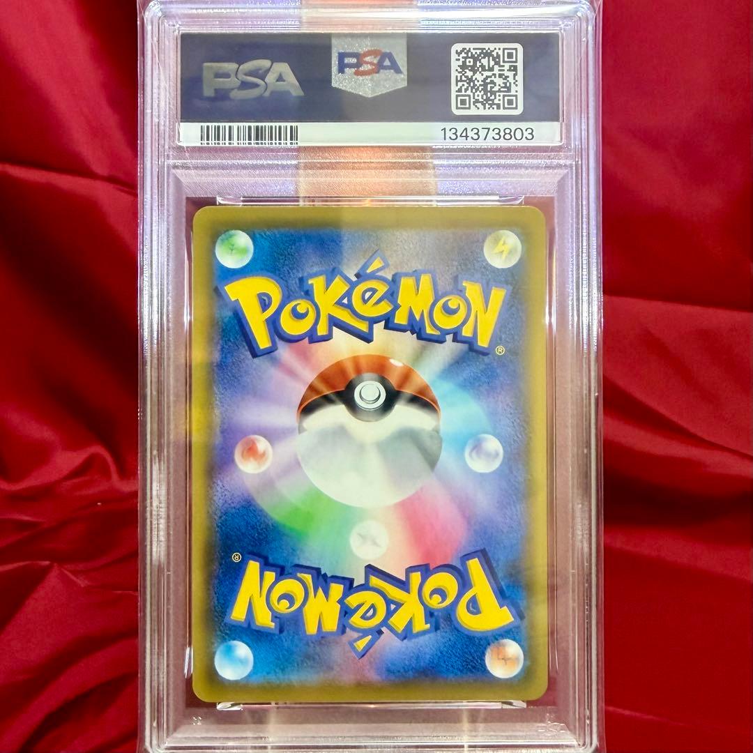 そらをとぶピカチュウVMAX RRR「25周年 アニバーサリー【PSA10】