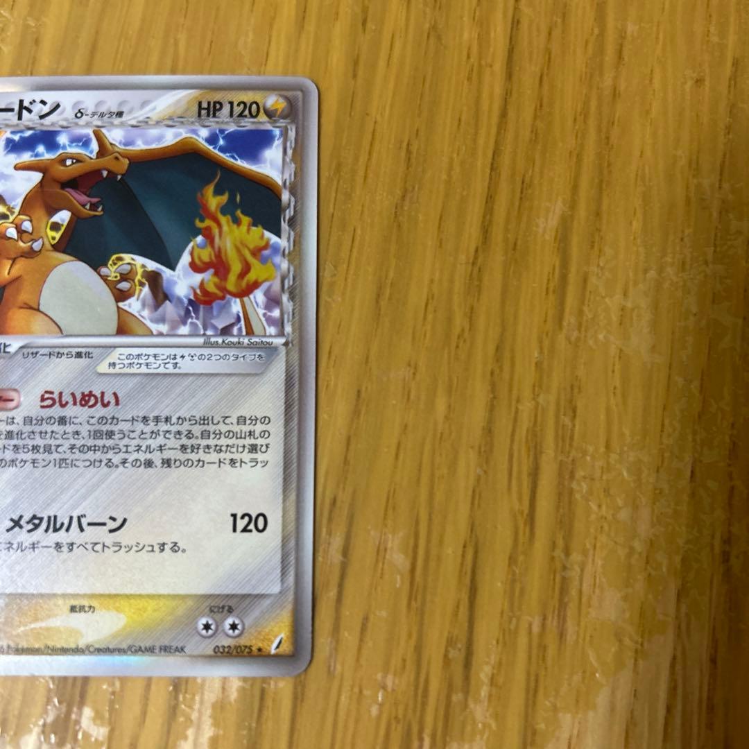 Charizard リザードン デルタ種 032/075