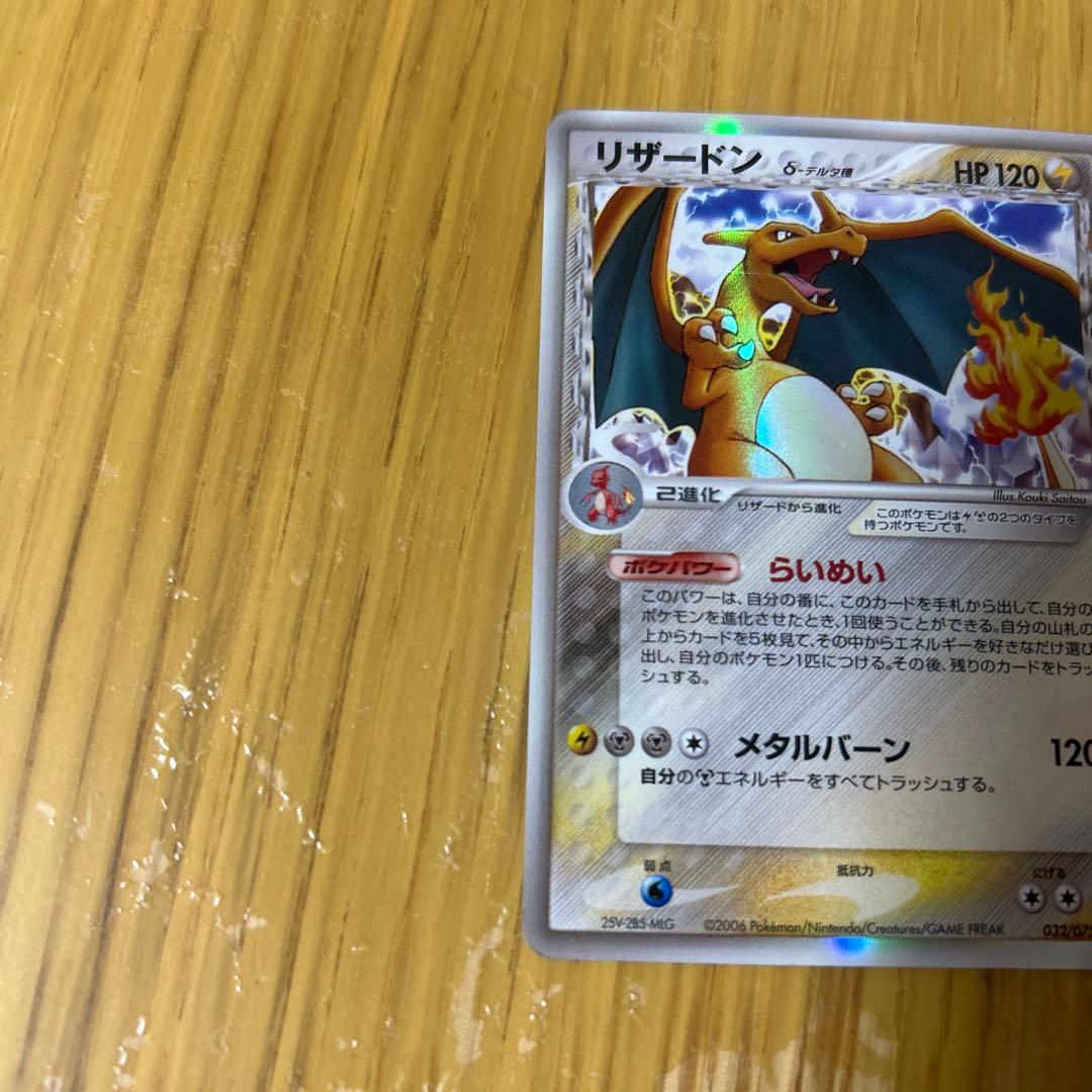 Charizard リザードン デルタ種 032/075