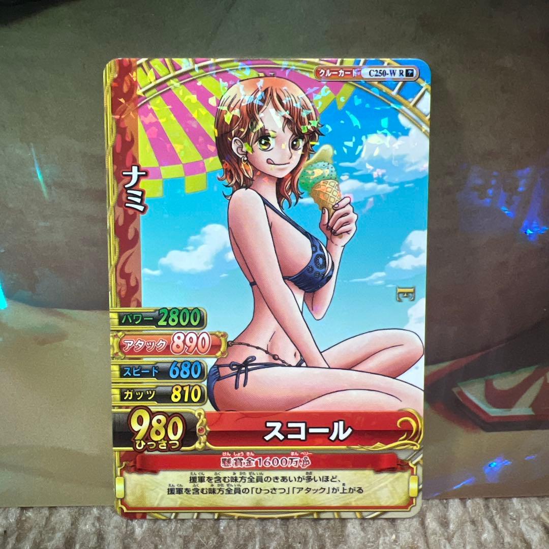 ナミ スコール 貴重