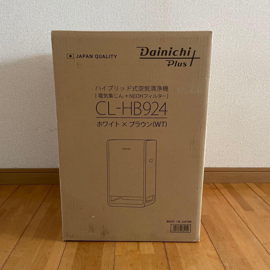 【本日】ダイニチ プラス 空気清浄機 CL-HB924 ホワイト×ブラウン