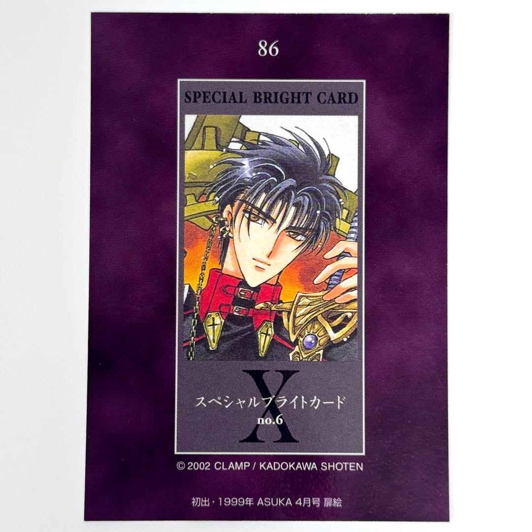 CLAMP X エックス スペシャルブライトカード no.6 封真