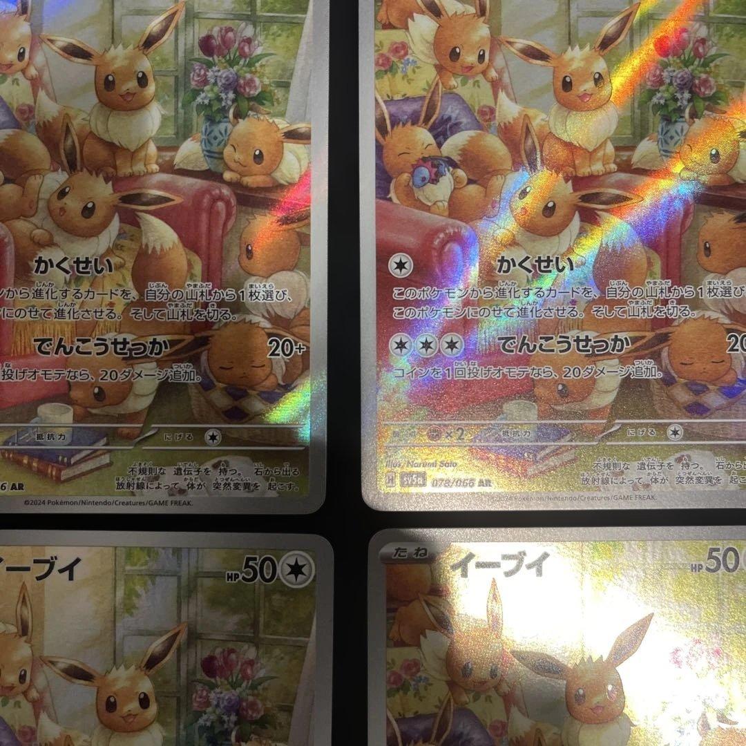 【4枚】イーブイ AR SV5a クリムゾンヘイズ