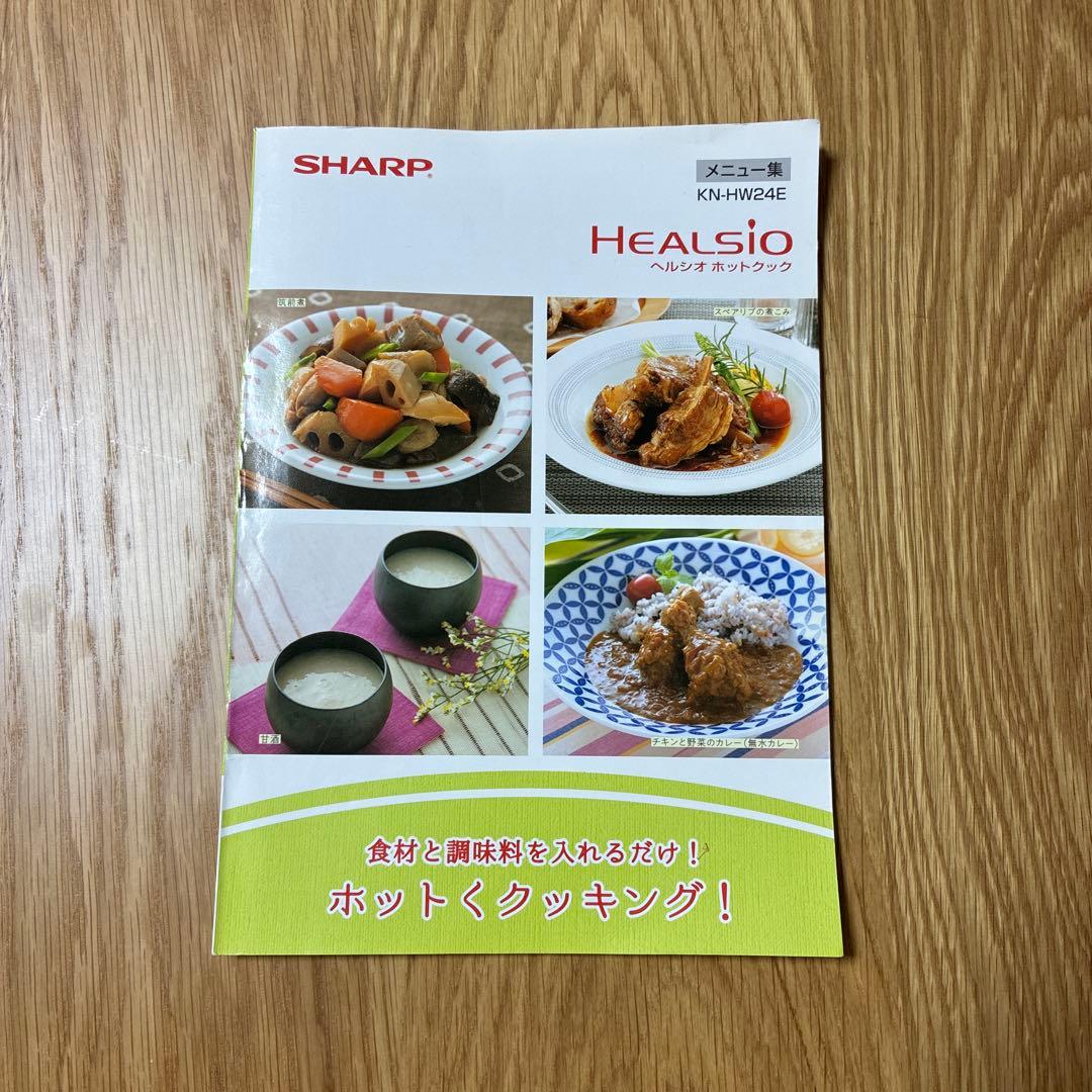 SHARP HEALSIO ホットクック