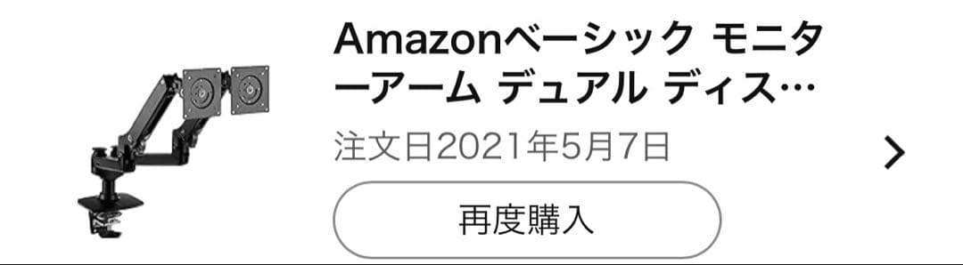 Amazonベーシック　デュアルモニターアーム　エルゴトロンOEM