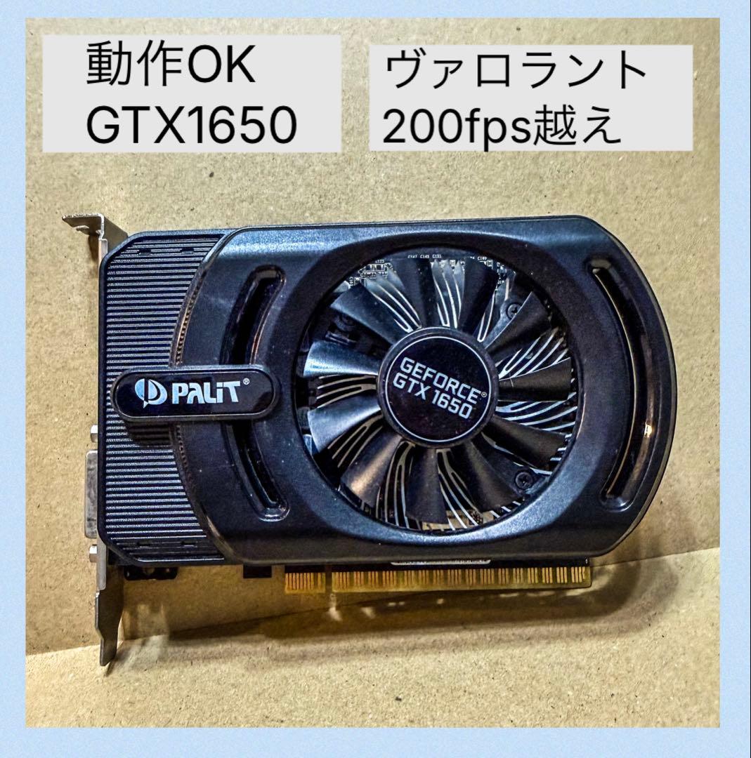 【動作確認済み】GTX1650 4GB 補助電源不要　ヴァロラント200fps